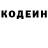 Codein напиток Lean (лин) SERT